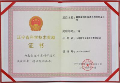Science and Technology Award Certificate of Liaoning Province