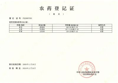 2%好普农药登记证（第二页）