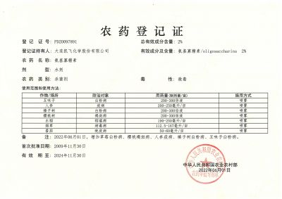 2%好普农药登记证（第一页）